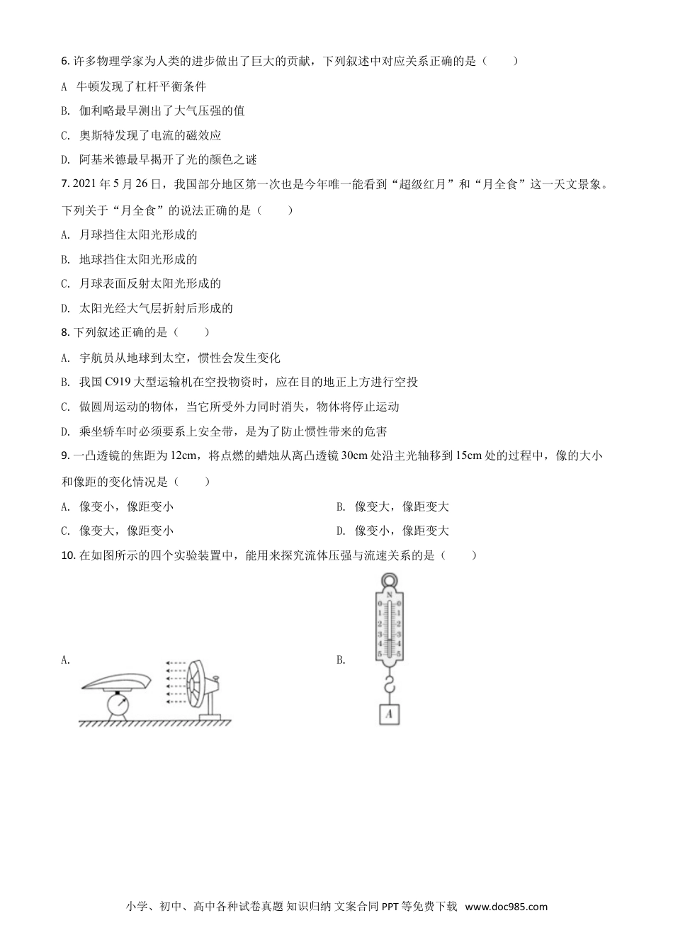 【中考历年真题】青海省2021年中考物理试题（原卷版）.doc