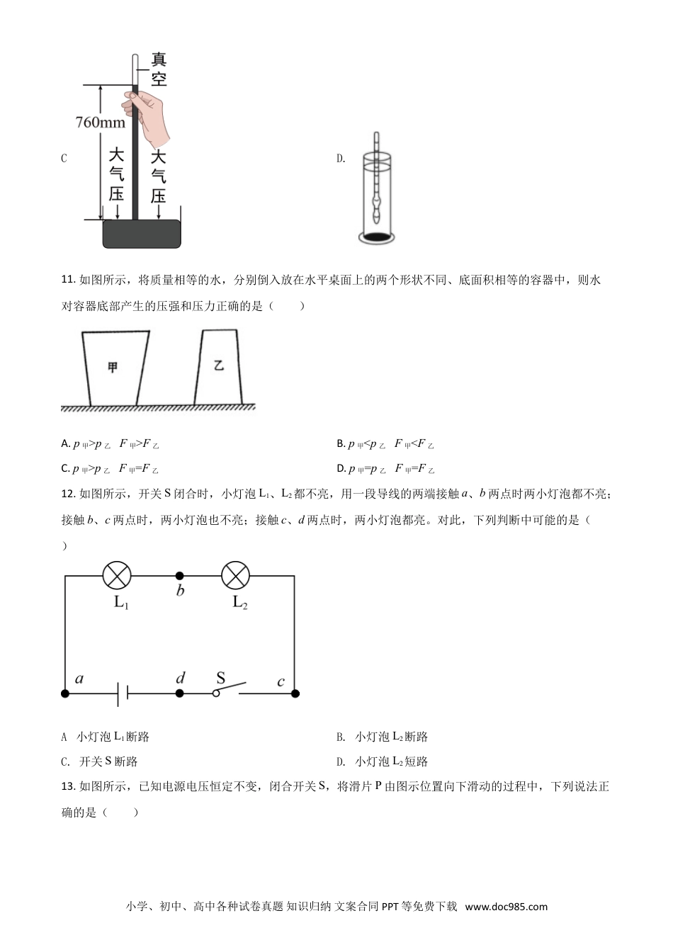 【中考历年真题】青海省2021年中考物理试题（原卷版）.doc