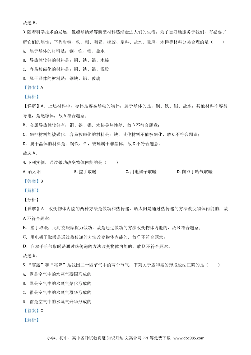 【中考历年真题】青海省2021年中考物理试题（解析版）.doc