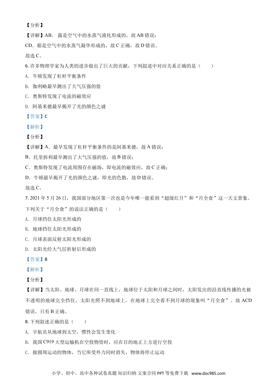 【中考历年真题】青海省2021年中考物理试题（解析版）.doc