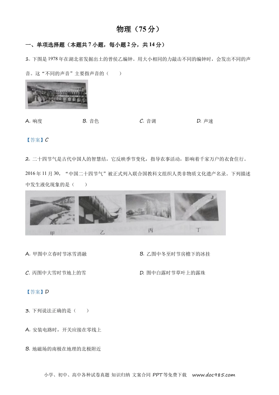 【中考历年真题】2021年宁夏中考物理试题.doc