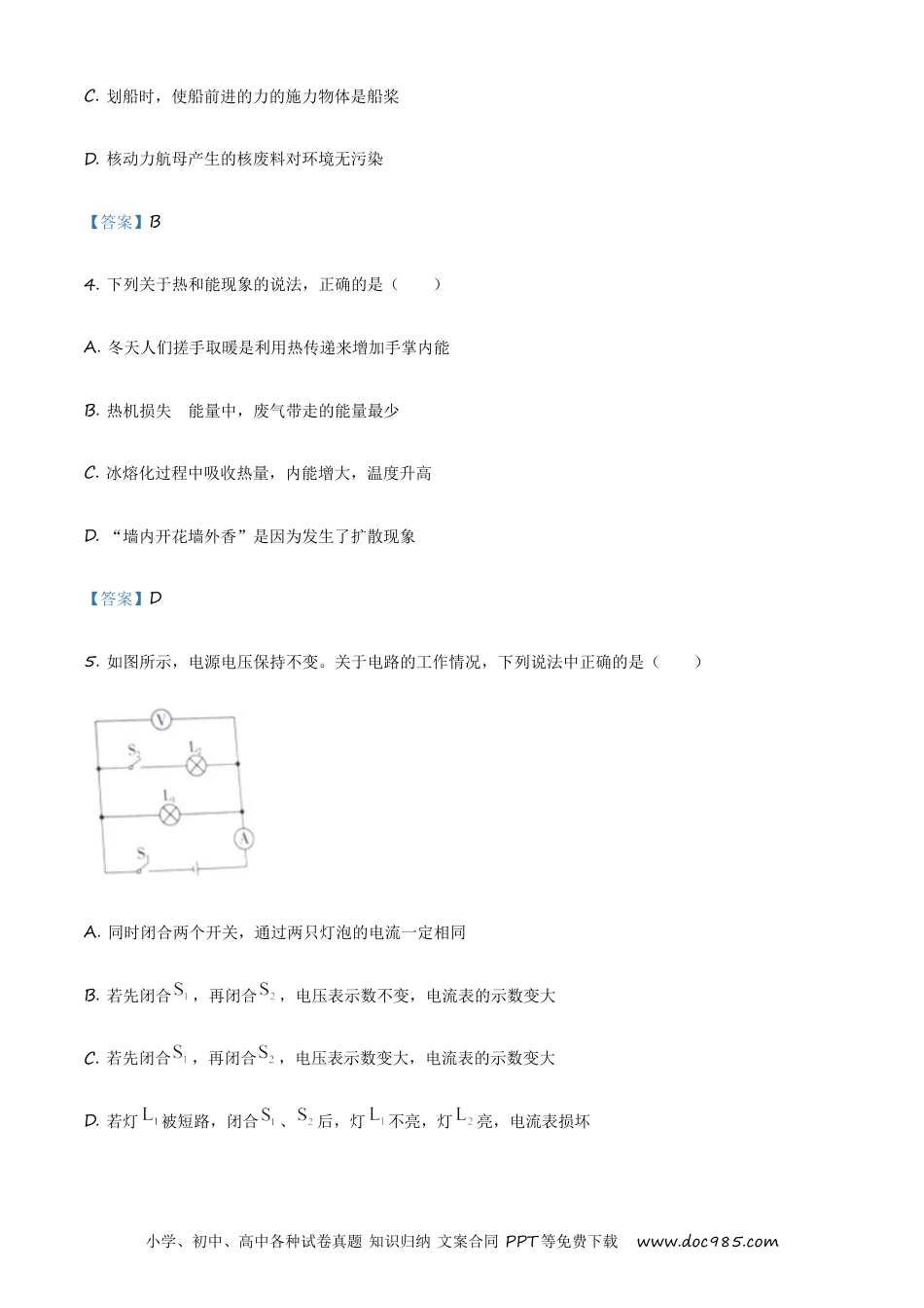 【中考历年真题】2021年宁夏中考物理试题.doc