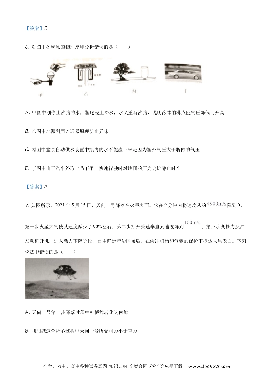 【中考历年真题】2021年宁夏中考物理试题.doc