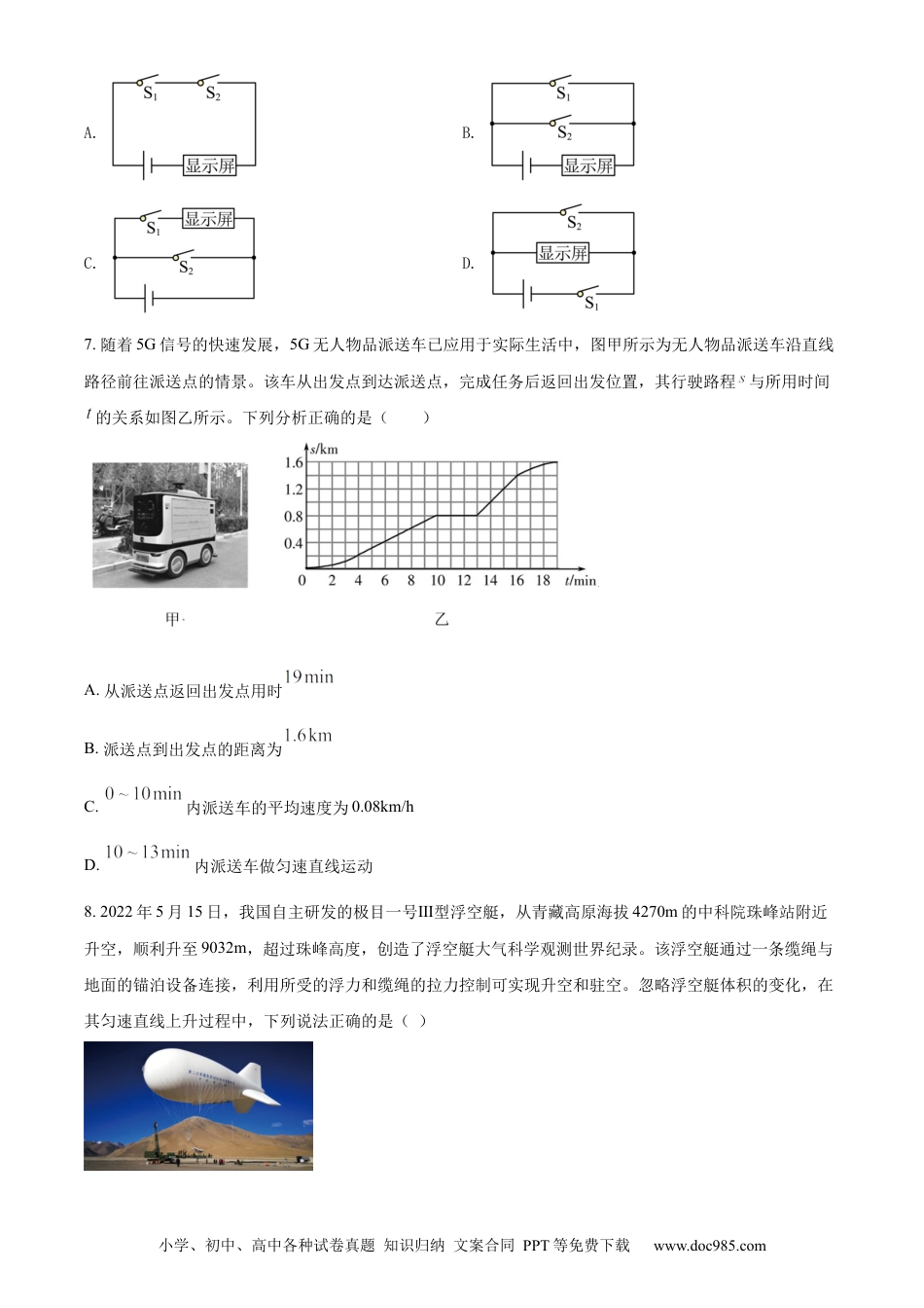 【中考历年真题】精品解析：2022年山东省潍坊市中考物理试题（原卷版） (1).docx
