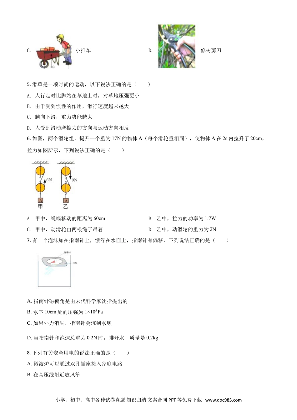【中考历年真题】广东省深圳市2021年中考物理试题（原卷版）.doc
