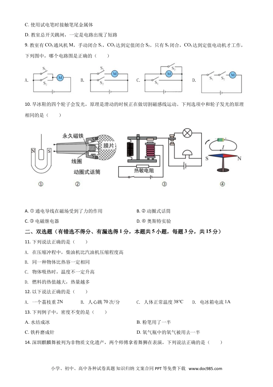 【中考历年真题】广东省深圳市2021年中考物理试题（原卷版）.doc