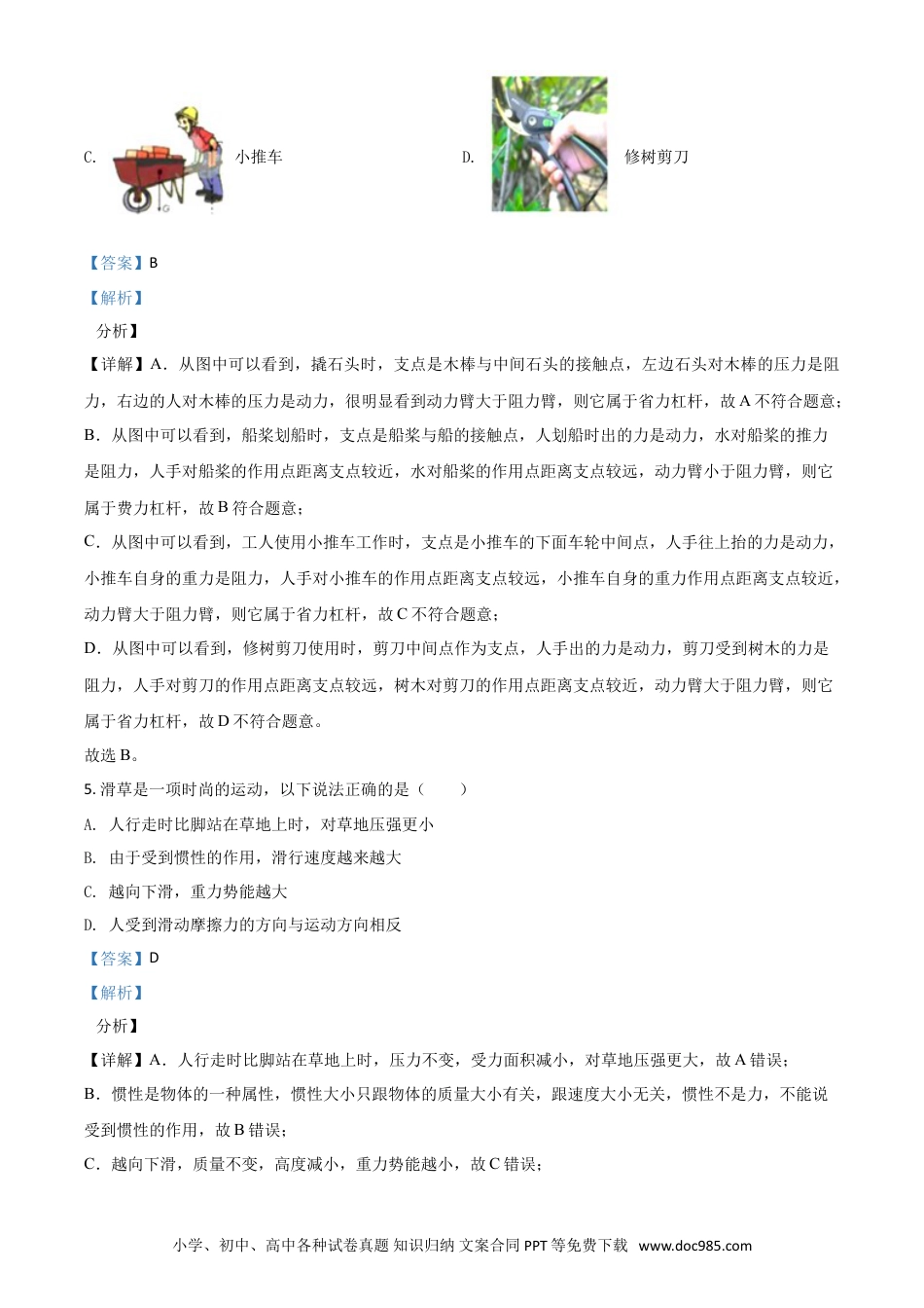 【中考历年真题】广东省深圳市2021年中考物理试题（解析版）.doc