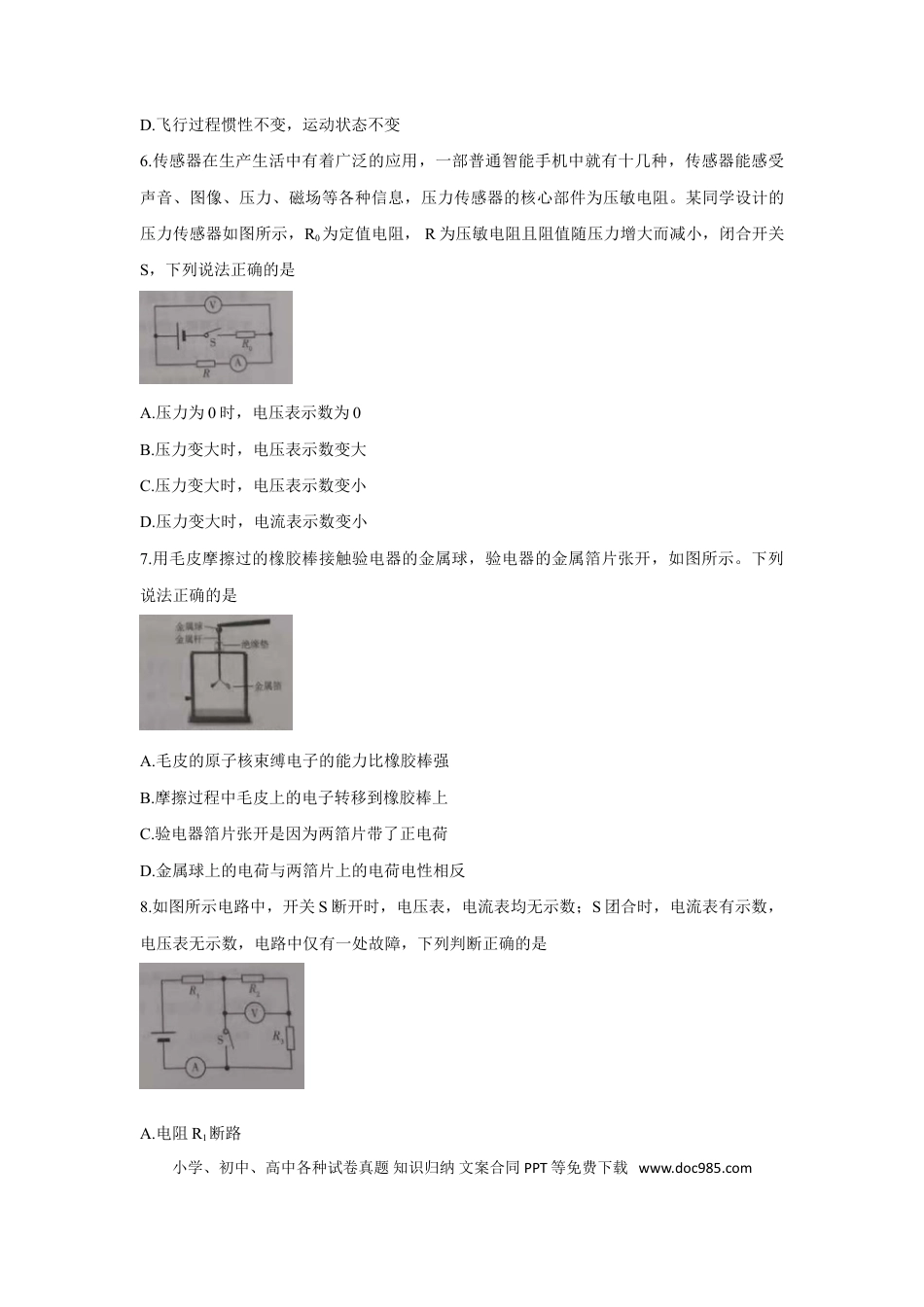 【中考历年真题】2021年山东省潍坊市中考物理真题（原卷版）.doc