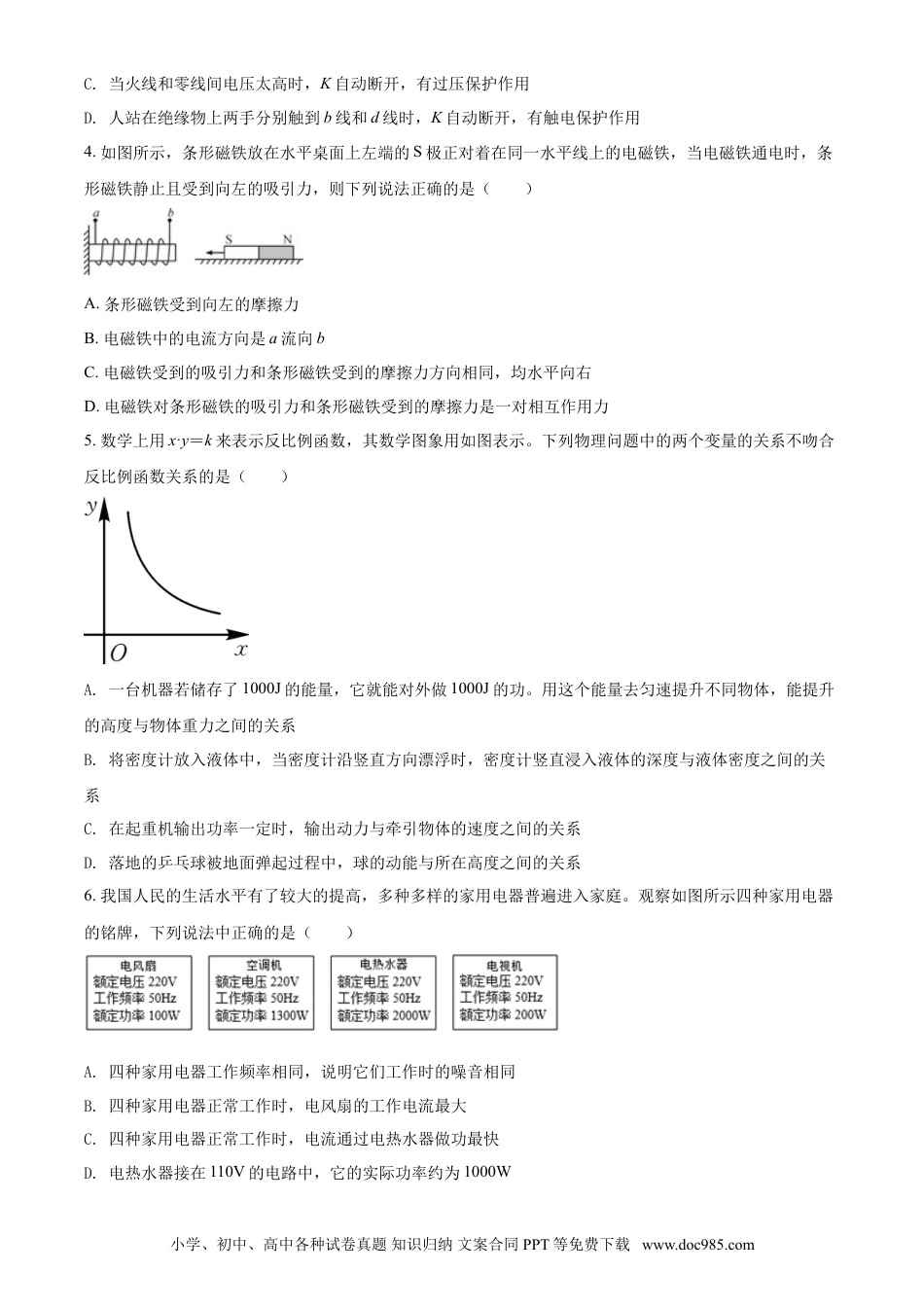 【中考历年真题】内蒙古呼和浩特市2021年中考物理试题（原卷版）.doc
