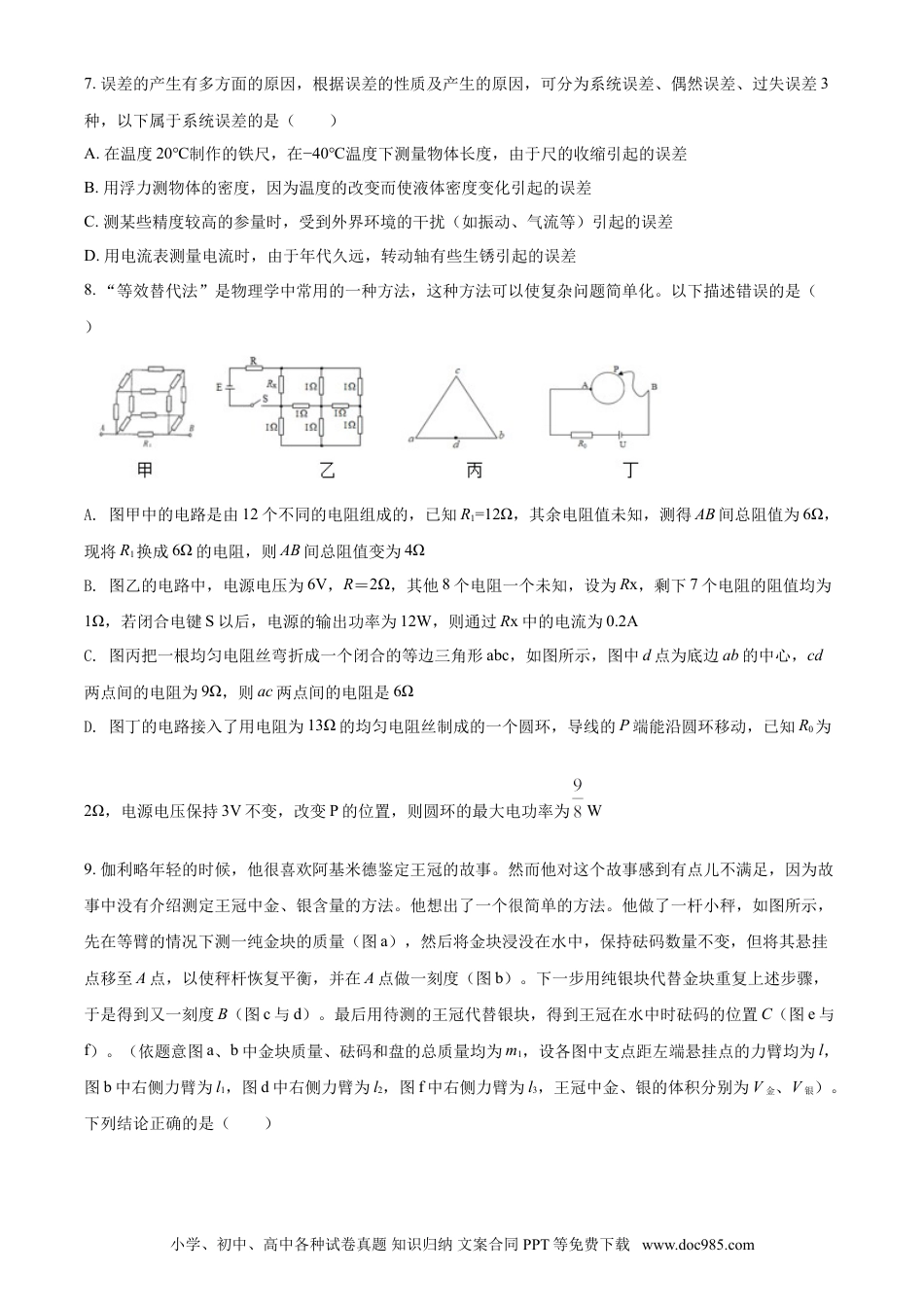 【中考历年真题】内蒙古呼和浩特市2021年中考物理试题（原卷版）.doc