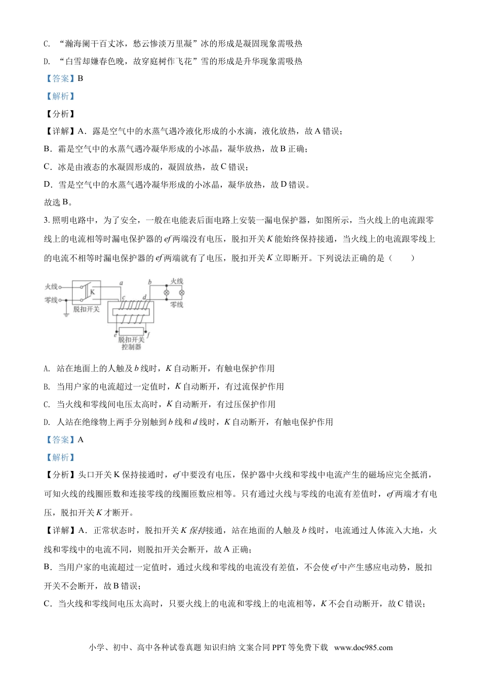 【中考历年真题】内蒙古呼和浩特市2021年中考物理试题（解析版）.doc