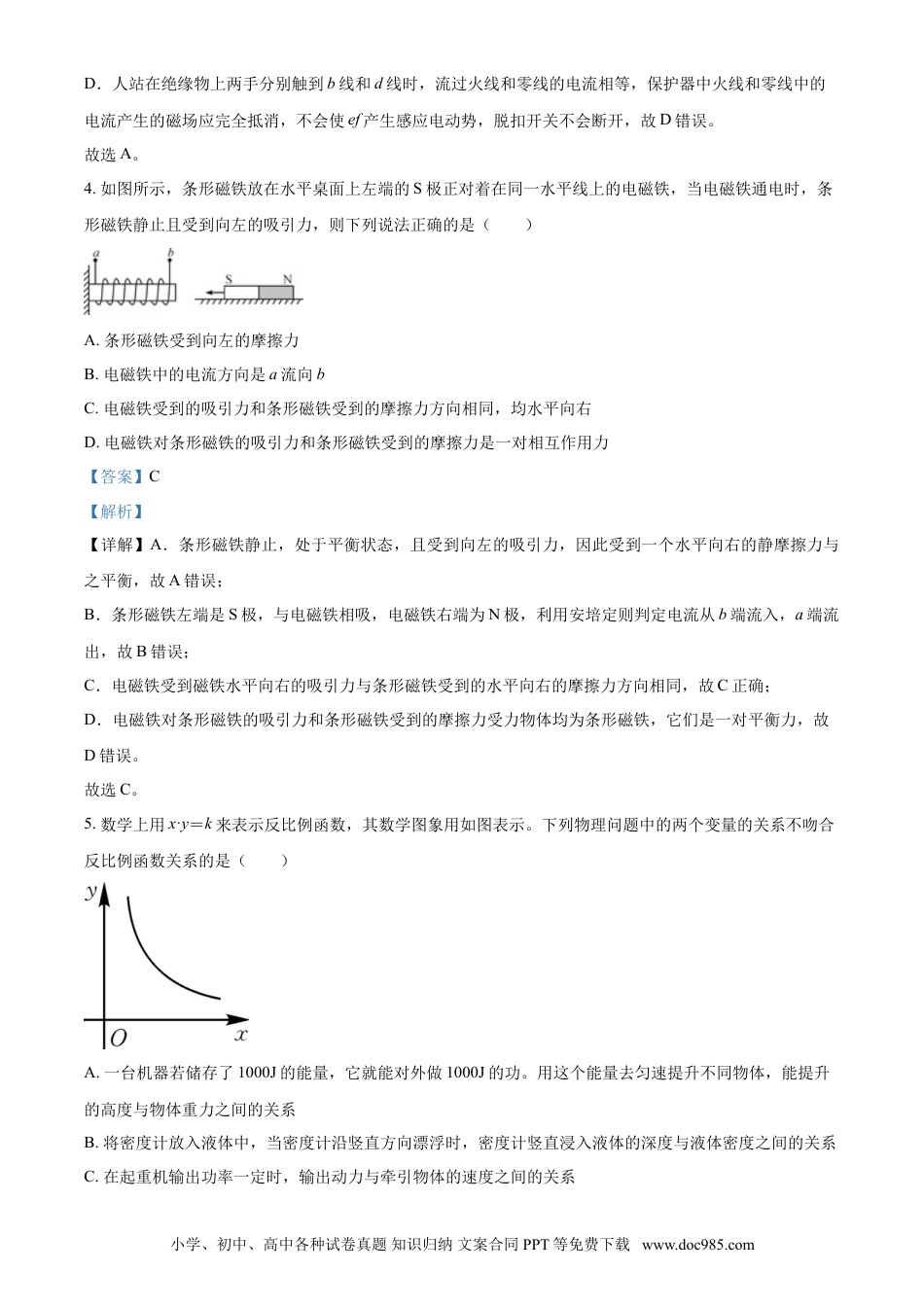 【中考历年真题】内蒙古呼和浩特市2021年中考物理试题（解析版）.doc
