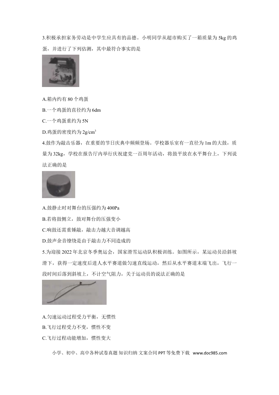 【中考历年真题】2021年山东省潍坊市中考物理真题（含答案）.doc