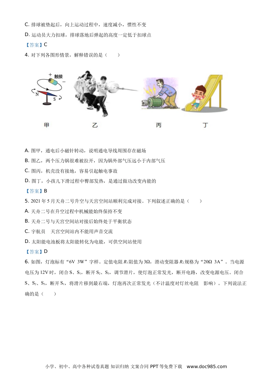 【中考历年真题】2021年内蒙古自治区包头市中考物理试题.doc