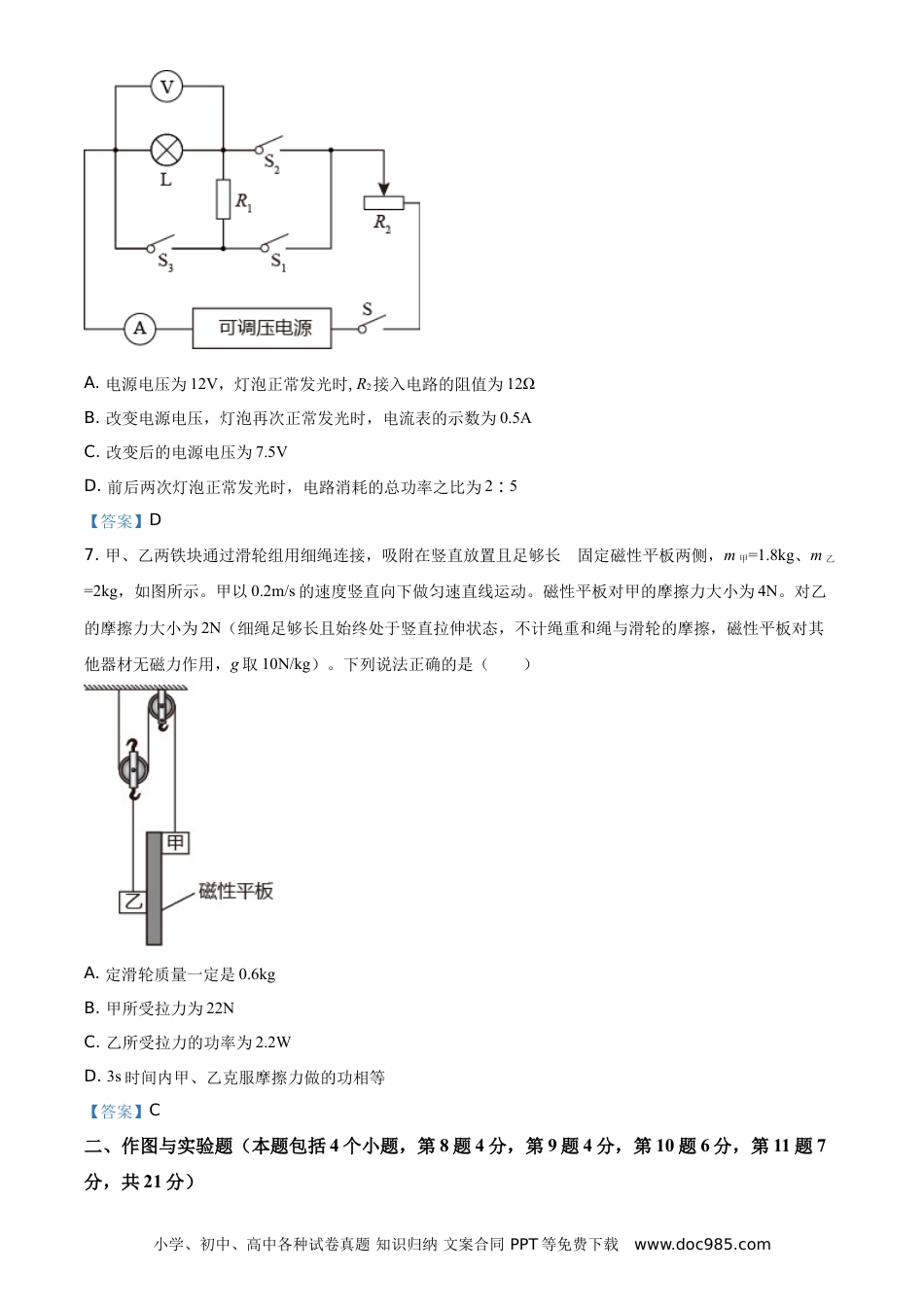 【中考历年真题】2021年内蒙古自治区包头市中考物理试题.doc