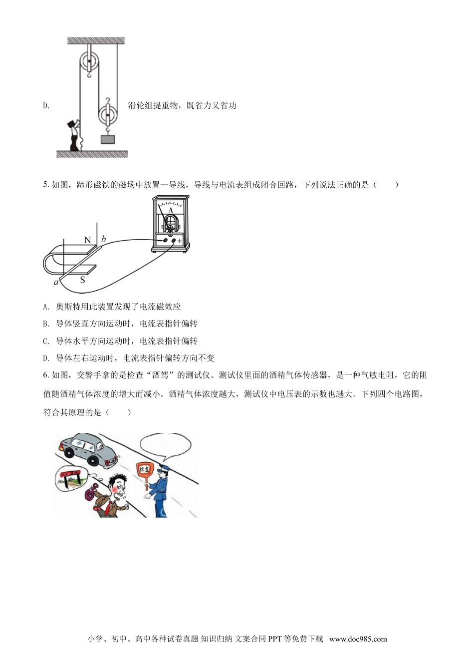 【中考历年真题】辽宁省阜新市2021年中考物理试题（原卷版）.doc