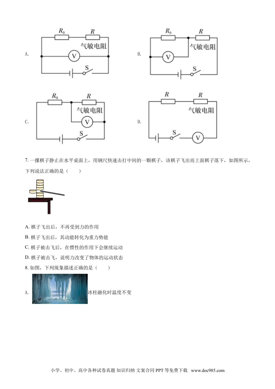 【中考历年真题】辽宁省阜新市2021年中考物理试题（原卷版）.doc