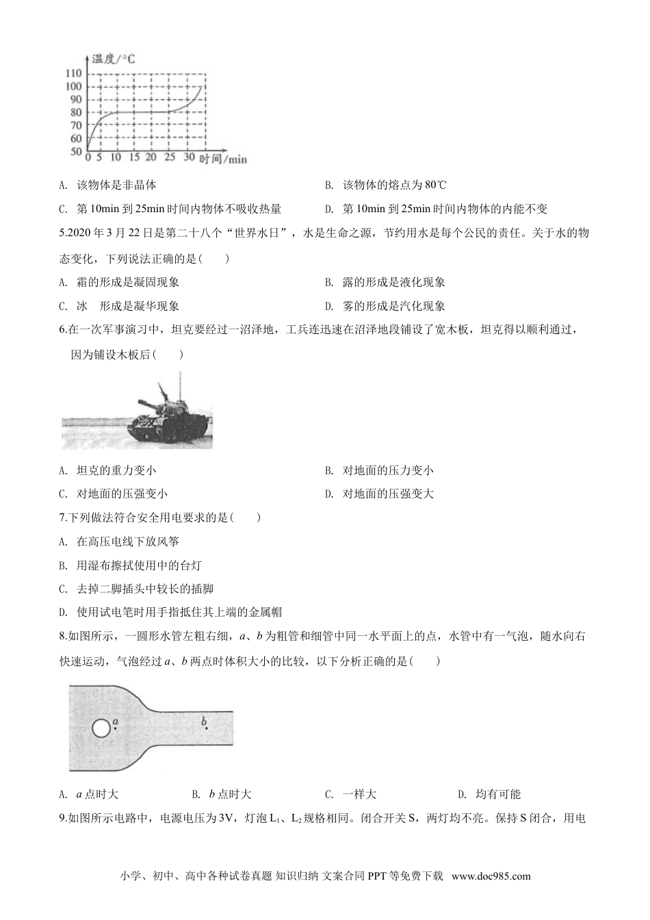 【中考历年真题】2020年山东潍坊市中考物理真word版含答案.doc