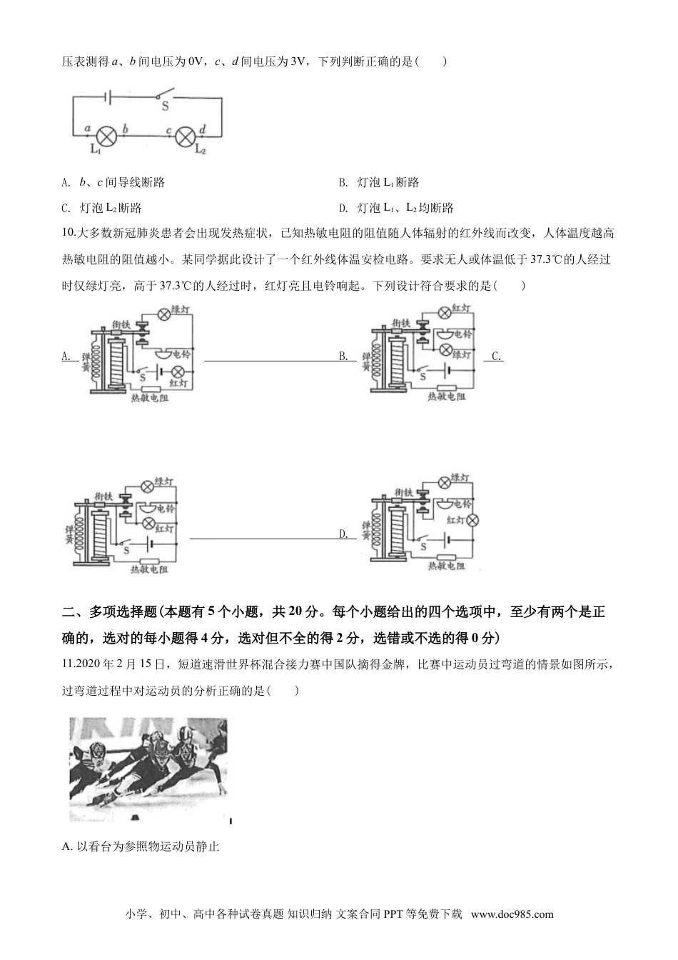 【中考历年真题】2020年山东潍坊市中考物理真word版含答案.doc