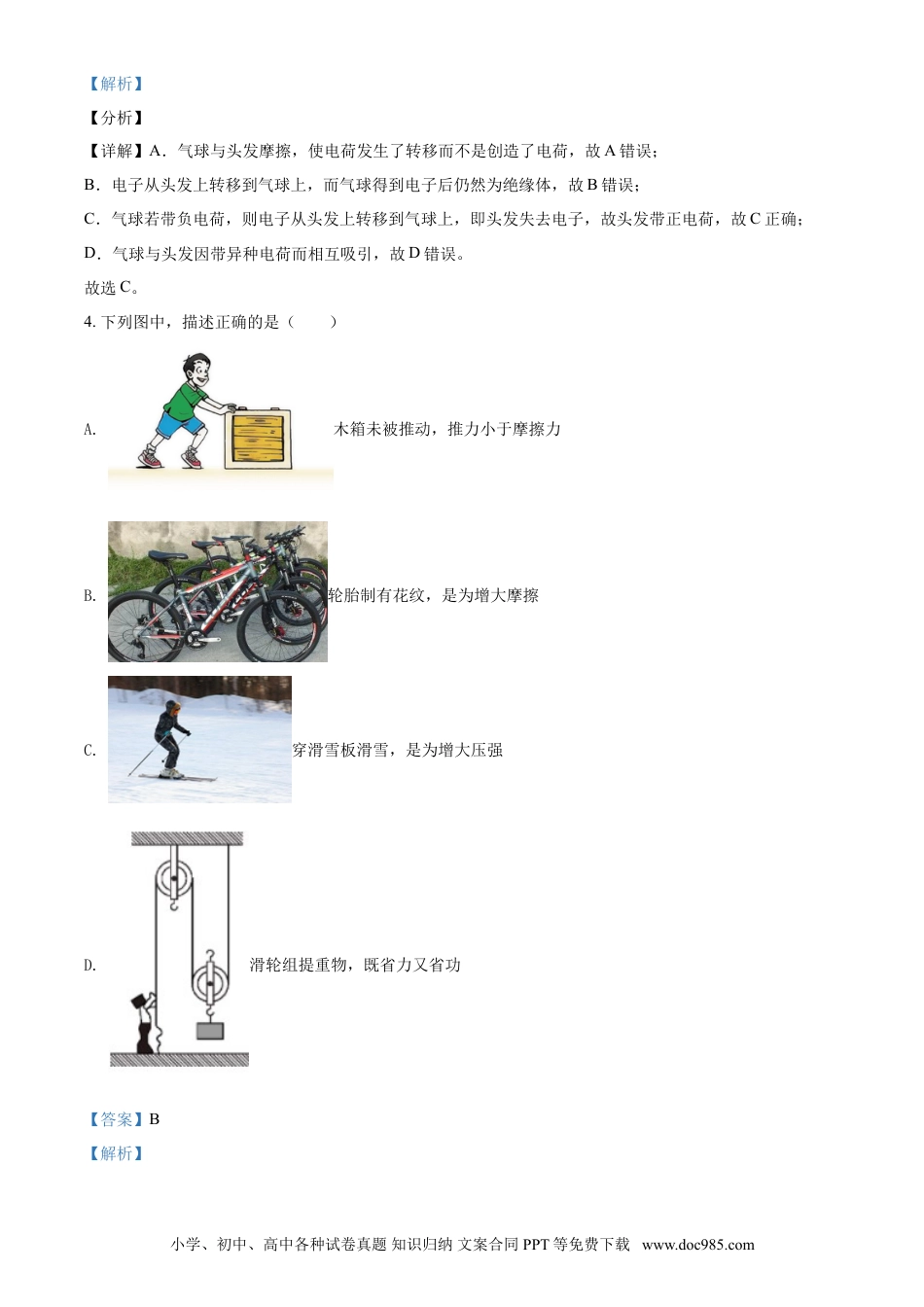 【中考历年真题】辽宁省阜新市2021年中考物理试题（解析版）.doc