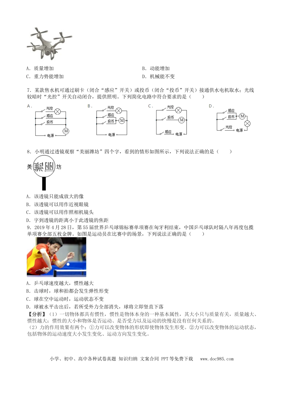 【中考历年真题】2019年山东潍坊市中考物理真word版含答案.docx