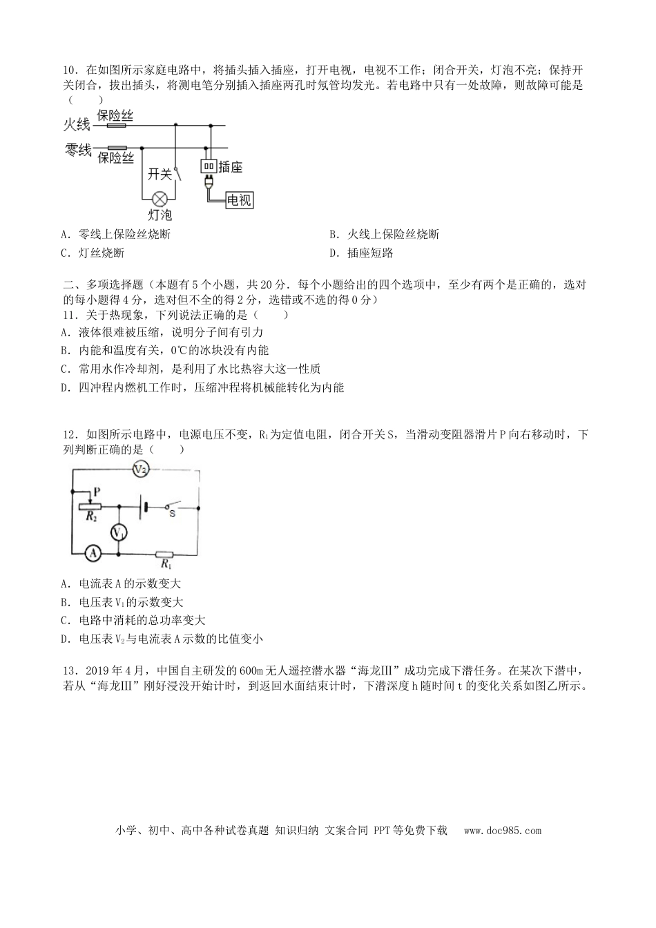 【中考历年真题】2019年山东潍坊市中考物理真word版含答案.docx