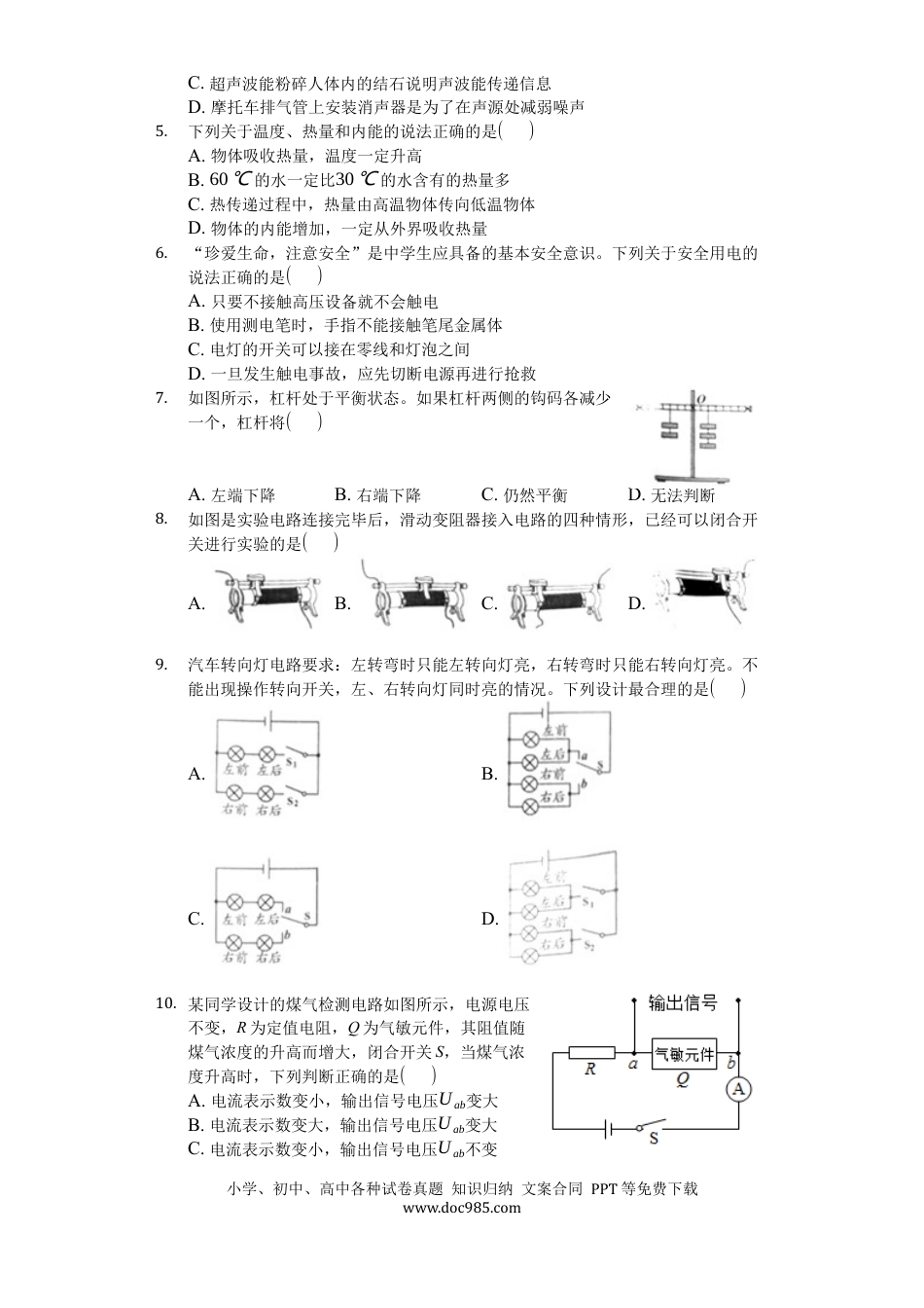 【中考历年真题】2018年山东潍坊市中考物理真word版含答案.docx
