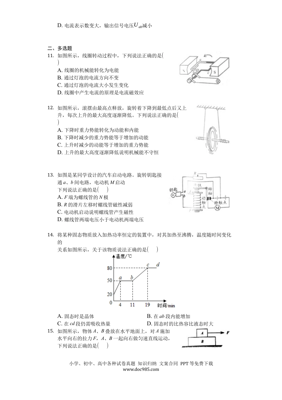 【中考历年真题】2018年山东潍坊市中考物理真word版含答案.docx