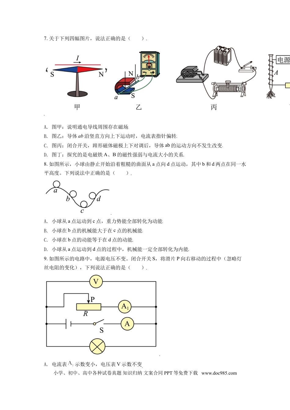 【中考历年真题】辽宁省鞍山市2021年中考物理试题（原卷版）.doc