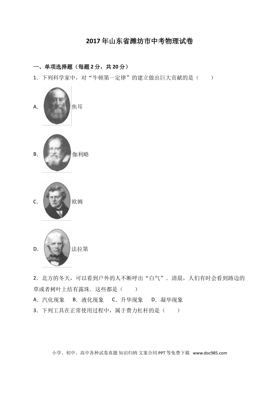 【中考历年真题】2017年山东潍坊市中考物理真word版含答案.doc