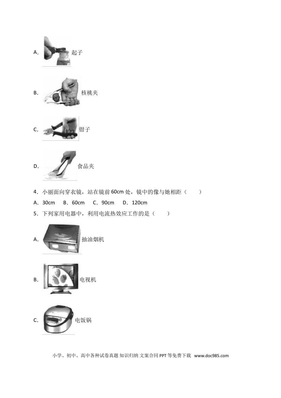 【中考历年真题】2017年山东潍坊市中考物理真word版含答案.doc