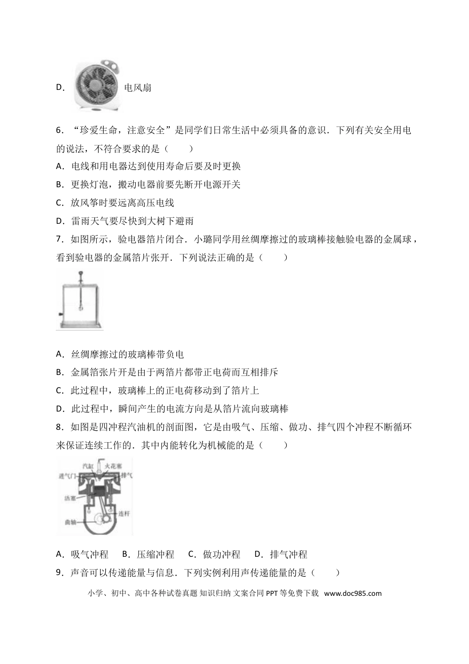 【中考历年真题】2017年山东潍坊市中考物理真word版含答案.doc