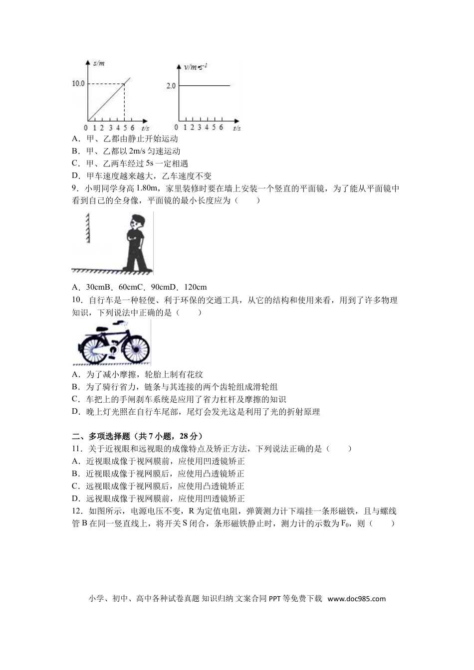 【中考历年真题】2016年山东潍坊市中考物理真word版含答案.doc