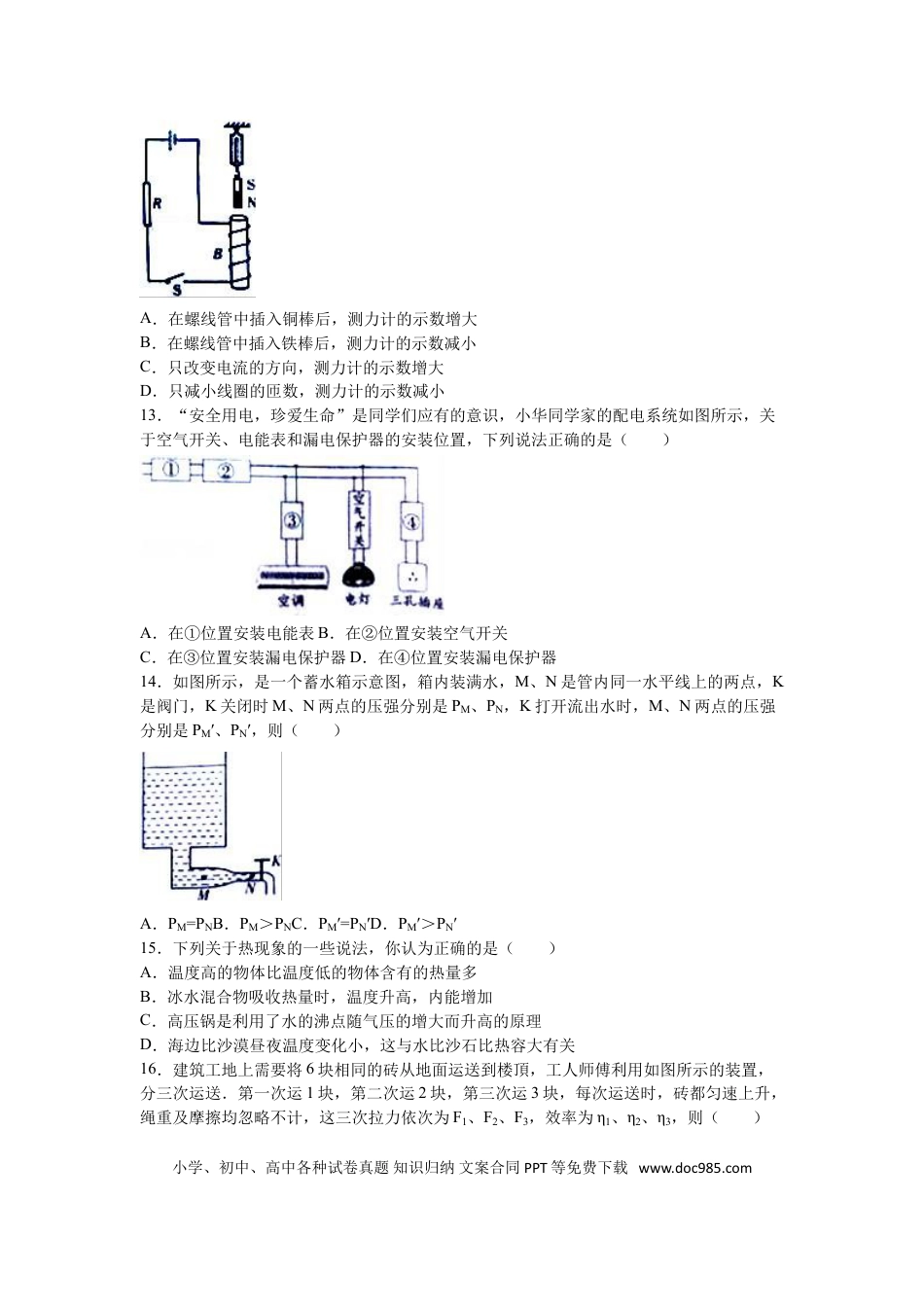 【中考历年真题】2016年山东潍坊市中考物理真word版含答案.doc