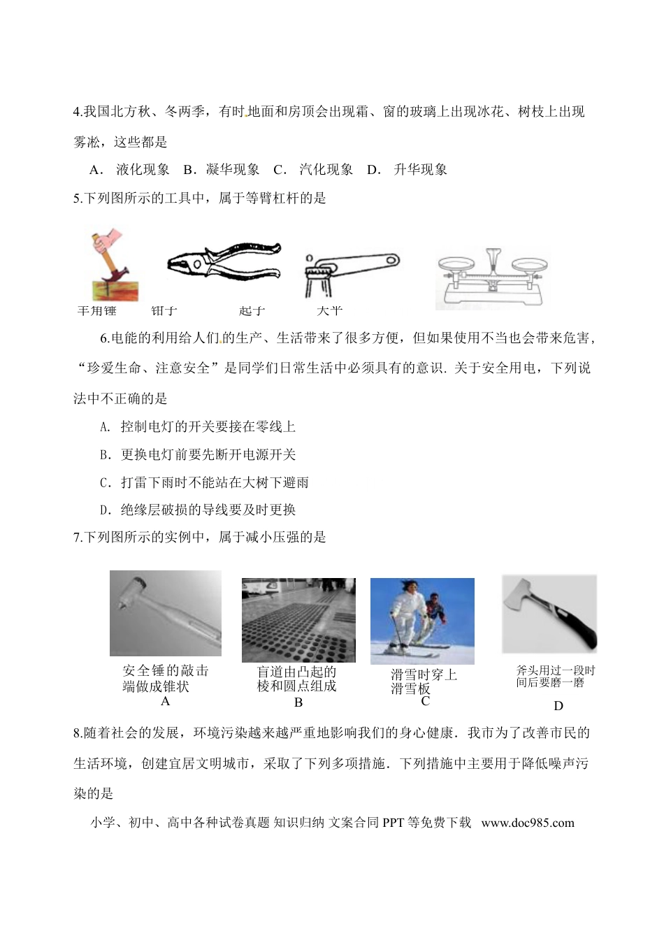 【中考历年真题】2015年山东潍坊市中考物理真word版含答案.doc