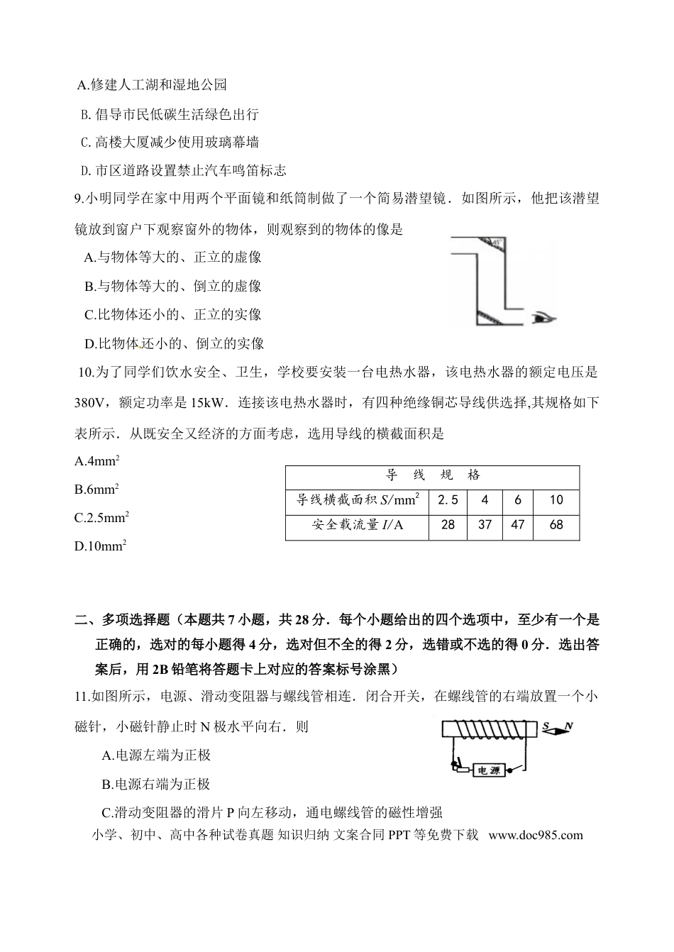 【中考历年真题】2015年山东潍坊市中考物理真word版含答案.doc