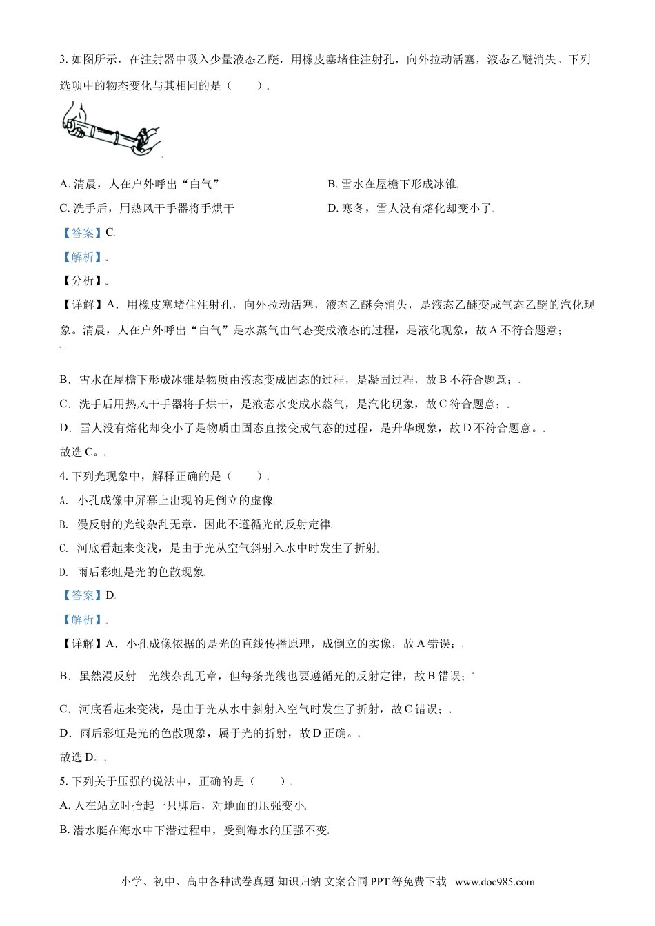 【中考历年真题】辽宁省鞍山市2021年中考物理试题（解析版）.doc