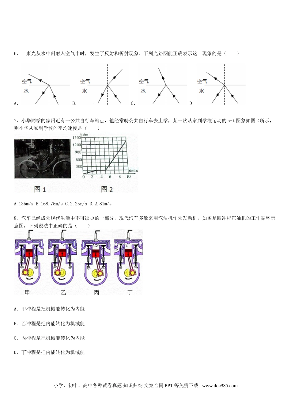 【中考历年真题】2014年山东潍坊市中考物理真word版含答案.doc