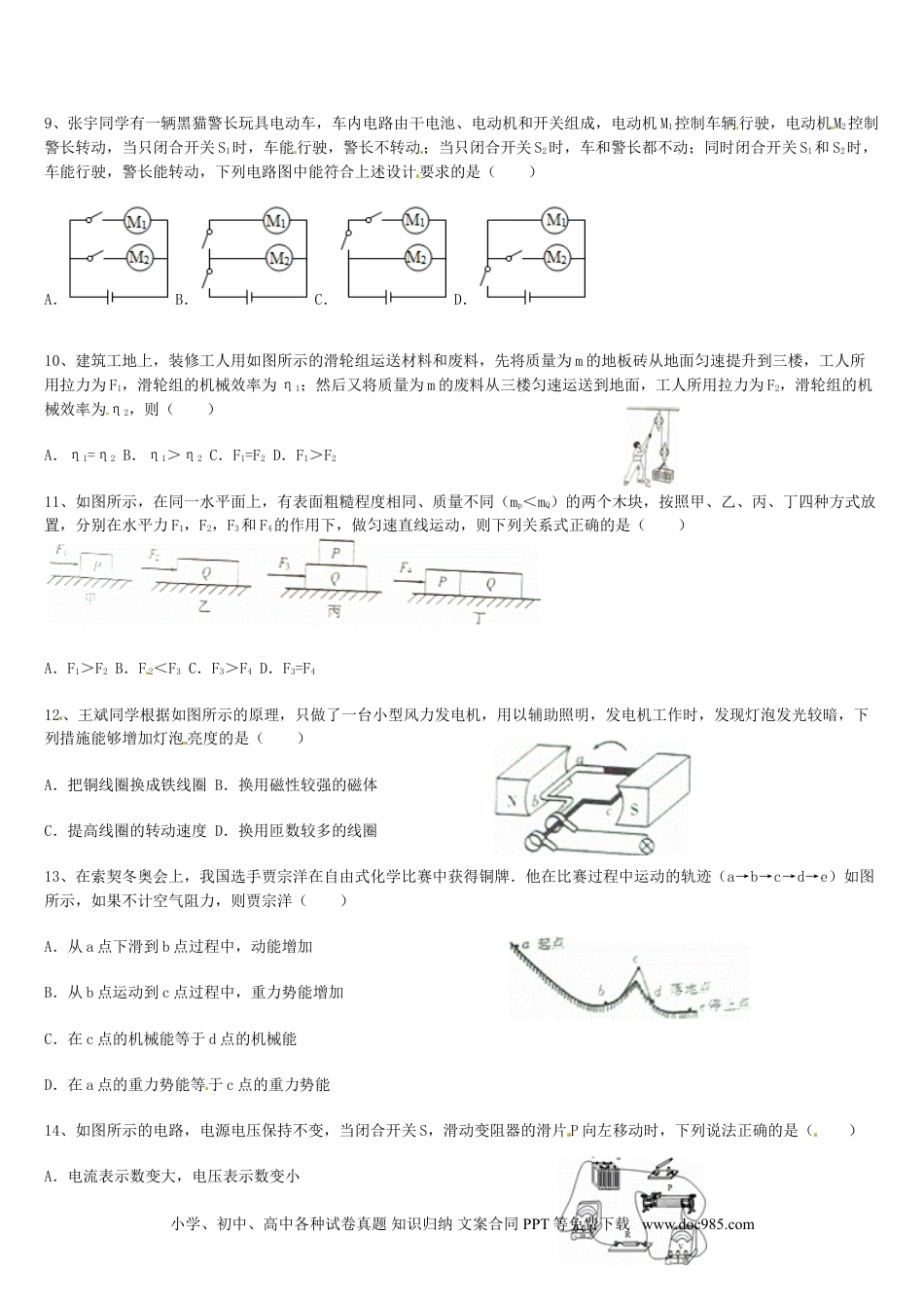 【中考历年真题】2014年山东潍坊市中考物理真word版含答案.doc