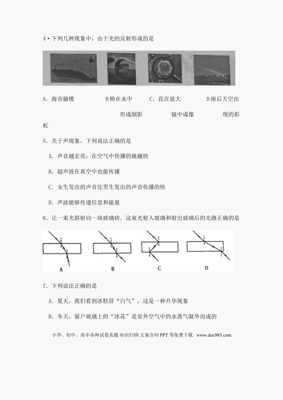 【中考历年真题】2012年山东潍坊市中考物理真word版含答案.doc