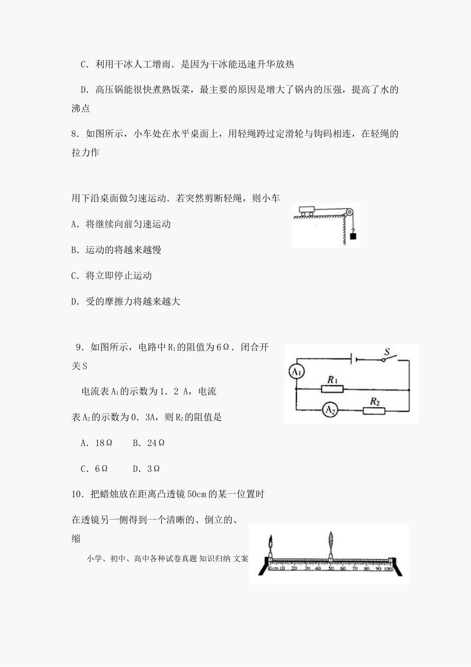 【中考历年真题】2012年山东潍坊市中考物理真word版含答案.doc