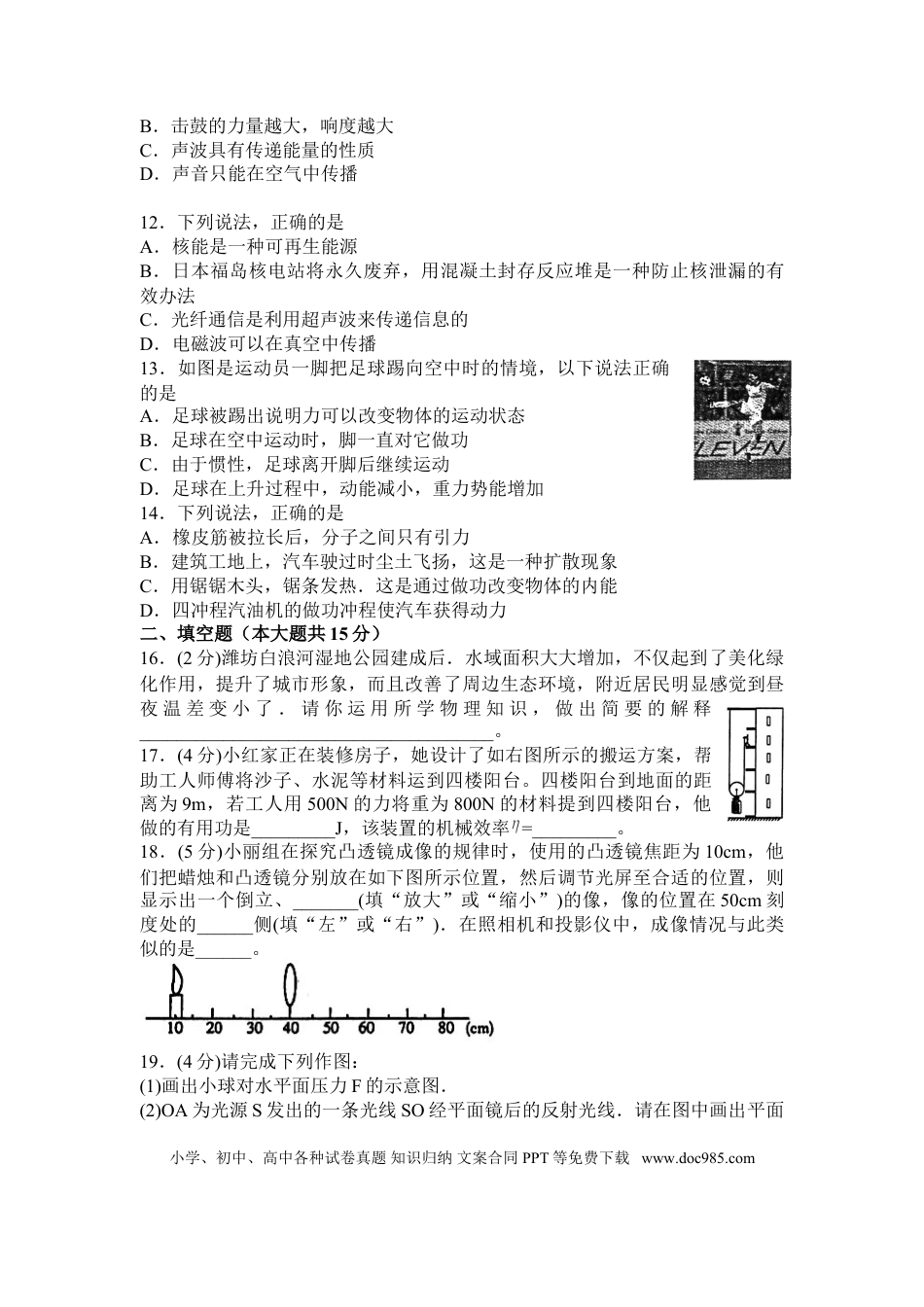 【中考历年真题】2011年山东潍坊市中考物理真word版含答案.doc