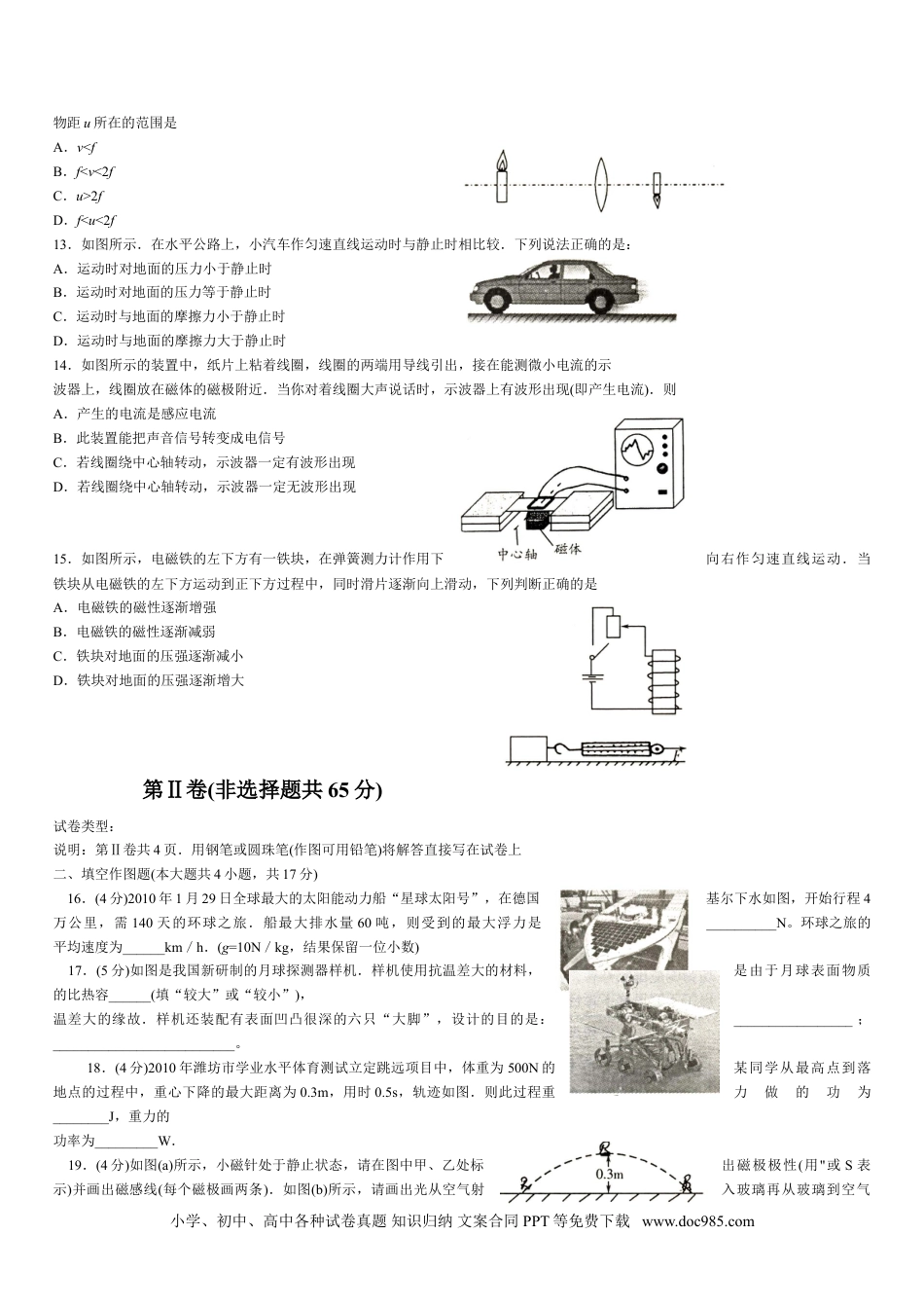 【中考历年真题】2010年山东潍坊市中考物理真word版含答案.doc