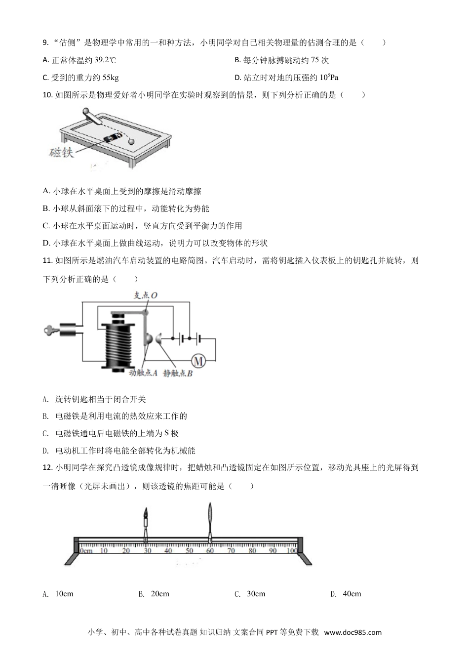 【中考历年真题】江西省2021年中考物理试题（原卷版）.doc
