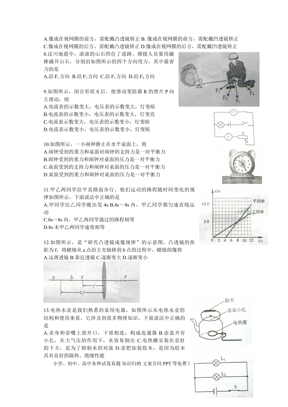 【中考历年真题】2009年山东潍坊市中考物理真word版含答案.doc