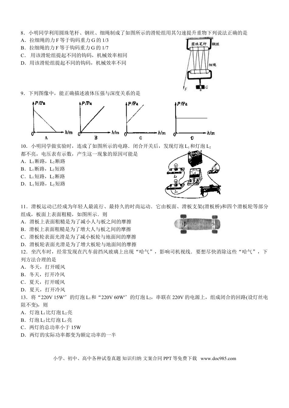 【中考历年真题】2008年山东潍坊市中考物理真word版含答案.doc
