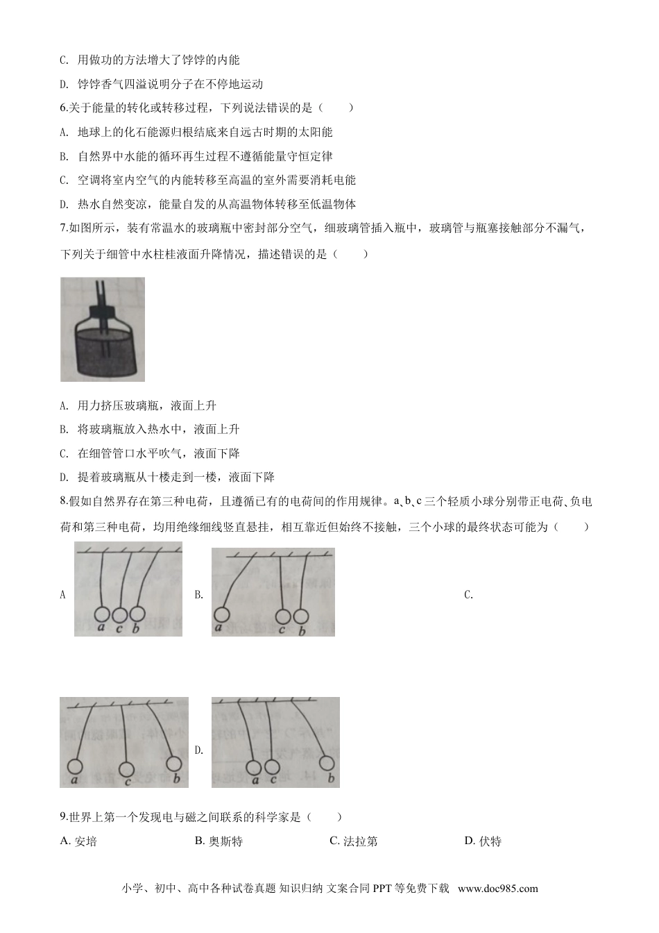 【中考历年真题】2020年威海市中考物理试题及答案解析.doc