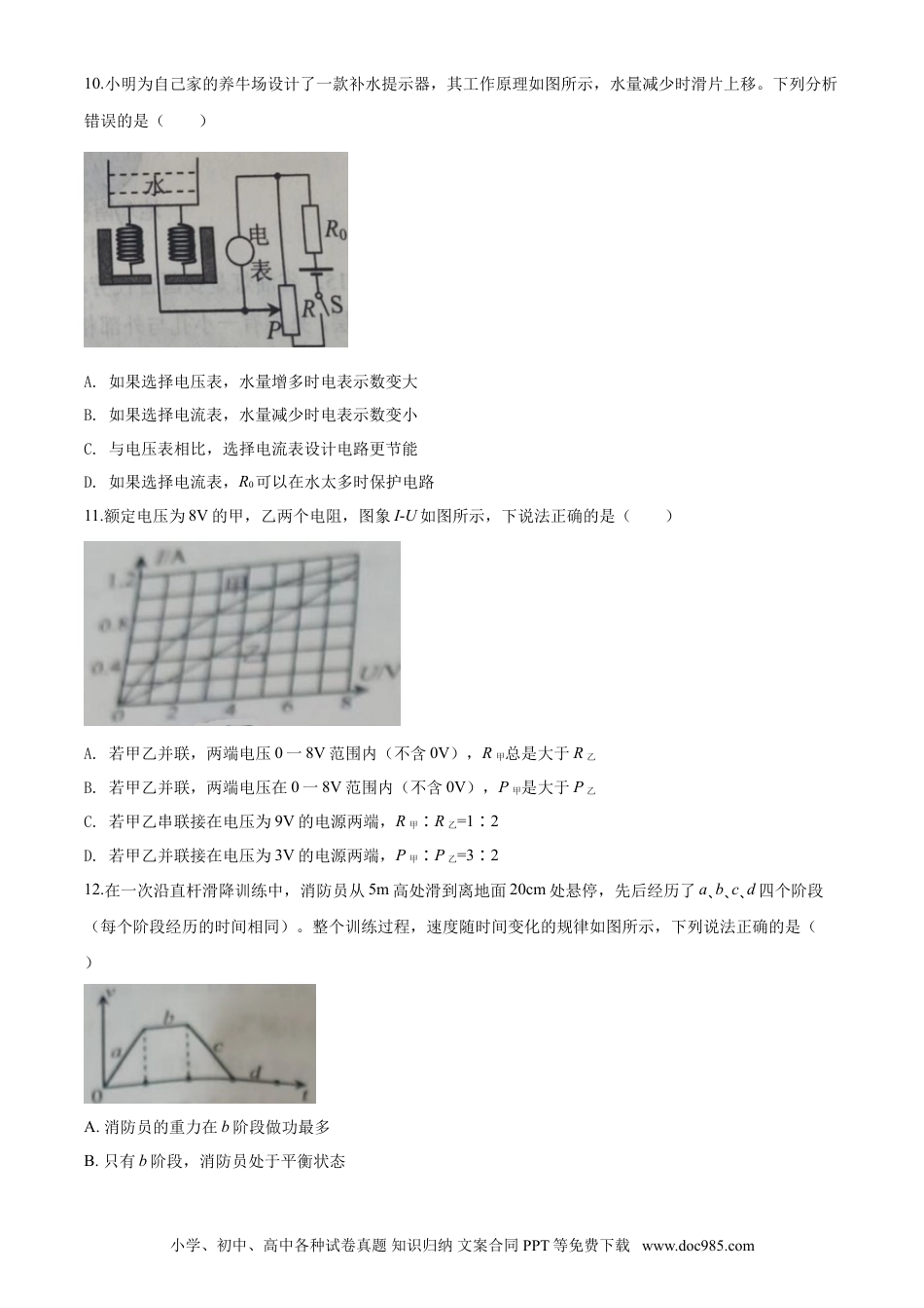 【中考历年真题】2020年威海市中考物理试题及答案解析.doc
