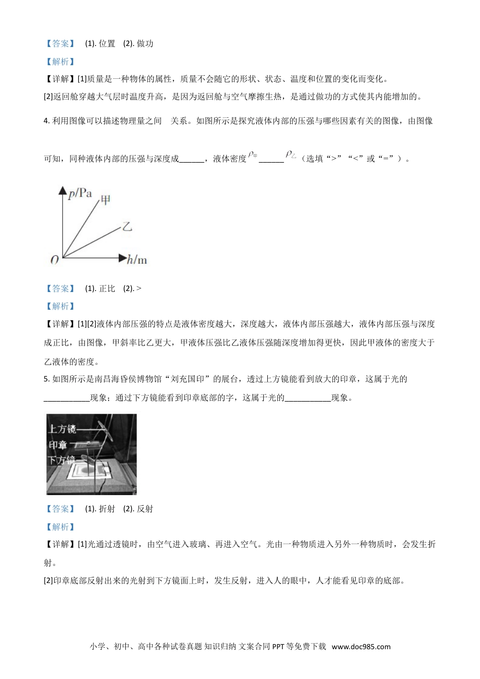 【中考历年真题】江西省2021年中考物理试题（解析版）.doc