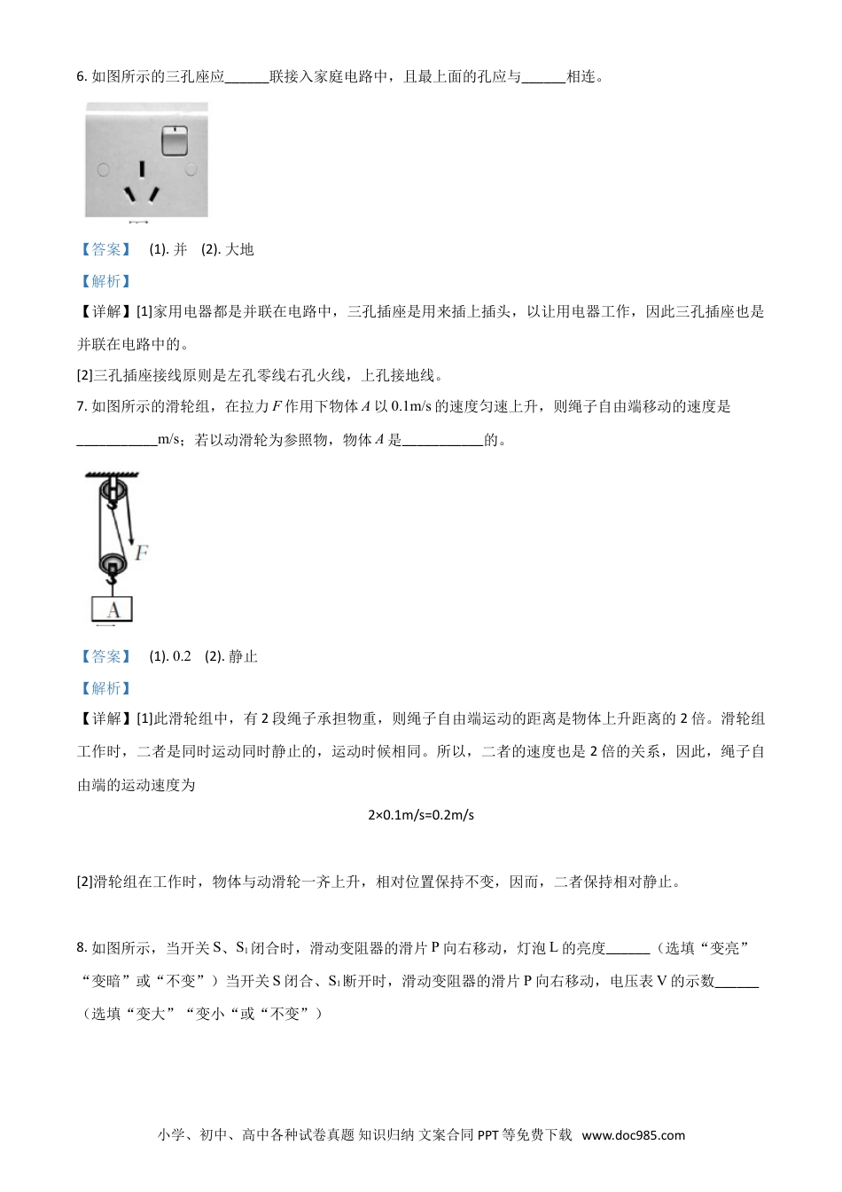 【中考历年真题】江西省2021年中考物理试题（解析版）.doc